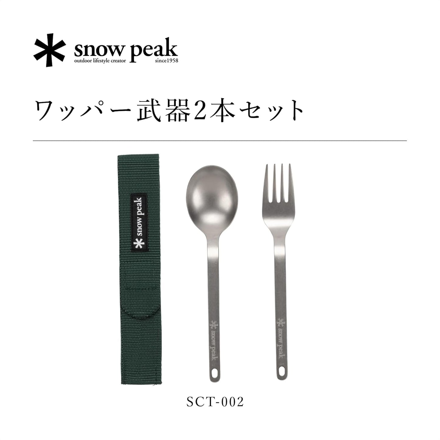 Snow Peak Titanium Fork & Spoon Set, Durable Utensils, Compact, Lightweight, Camping, Hiking, Backpacking, Travel Case