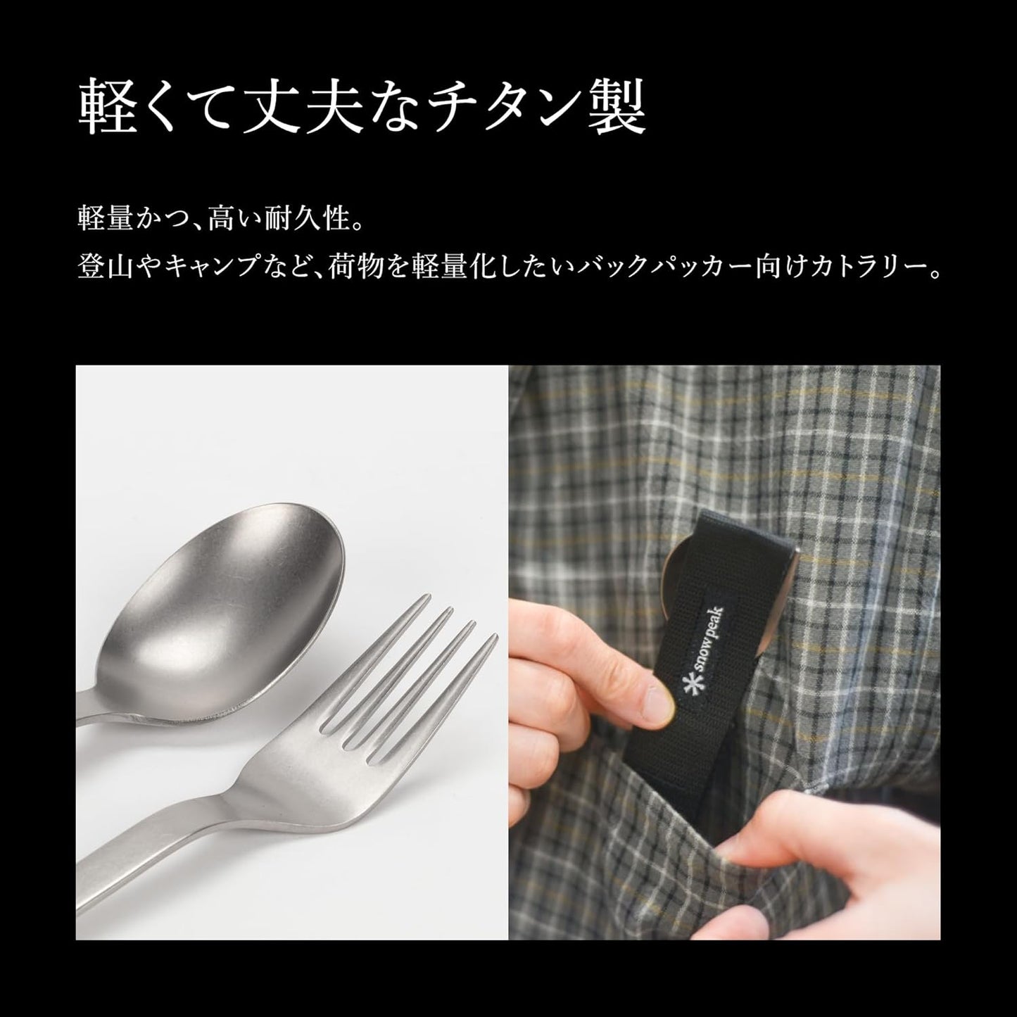 Snow Peak Titanium Fork & Spoon Set, Durable Utensils, Compact, Lightweight, Camping, Hiking, Backpacking, Travel Case
