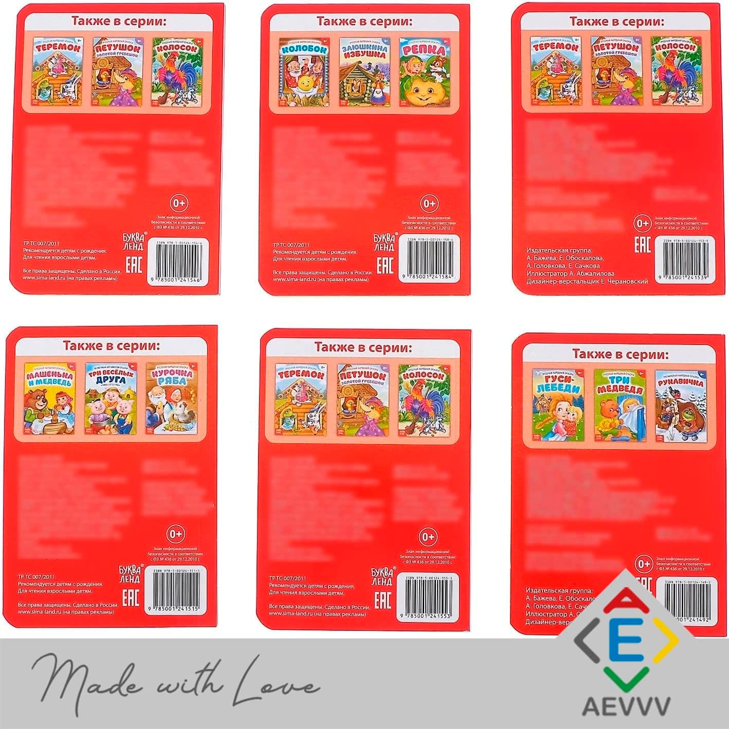 AEVVV Russkie Narodnye Skazki Set of 6 Books - Russian Folk Tales - Russian Fairy Tales - Русские Народные Сказки На Русском Языке