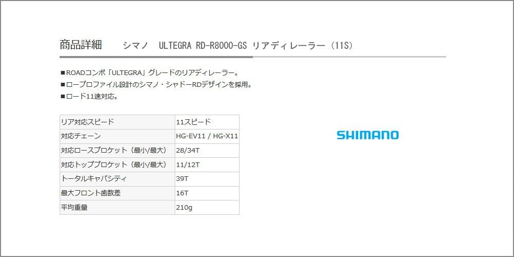 Shimano Ultegra R8000 Rear Derailleur Medium Box