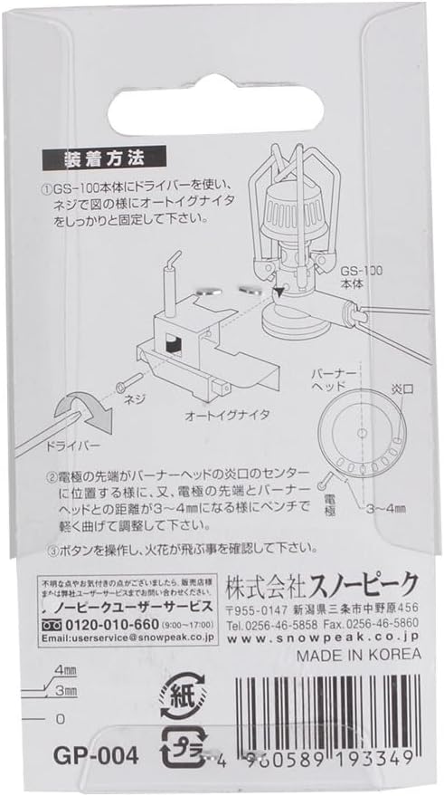 Snow Peak GigaPower Auto Igniter