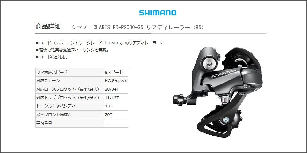 Shimano RD-R2000 Claris 8-Speed Rear derailleur, GS - MRRP 29.99