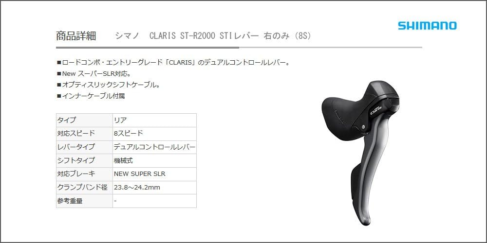 SHIMANO Right Brake/Shift Lever 8S Shim. Claris ST-R2000-R