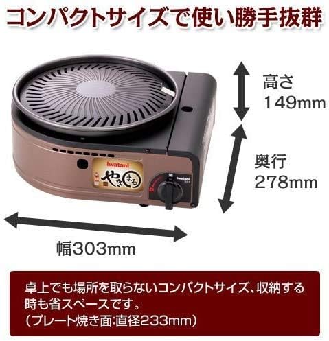 Iwatani Smokeless YAKINUKU, Korean BBQ Grill YAKIMARU CB-SLG-1 W/Spare Grill Plate