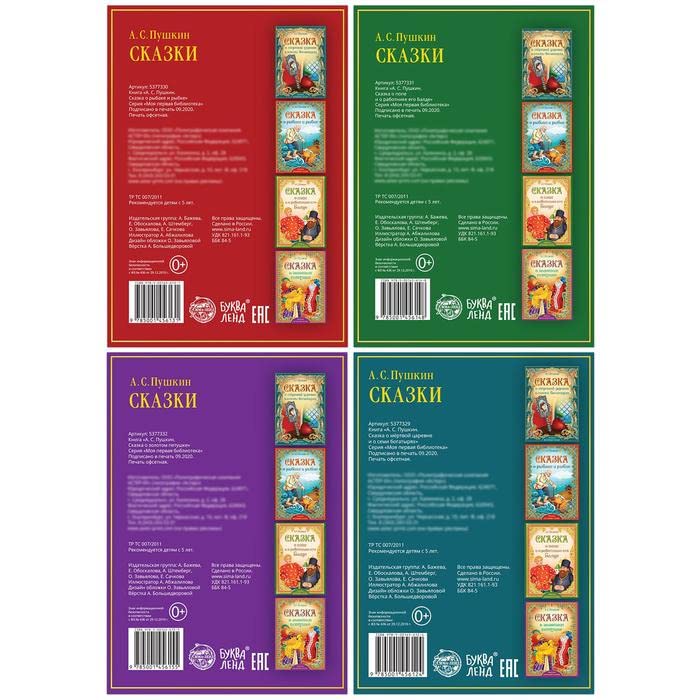 Skazki Pushkina - Set of 4 Pushkin's Fairy Tales - Alexander Pushkin Books - Russkie Skazki - Книги На Русском Языке - Russian Books