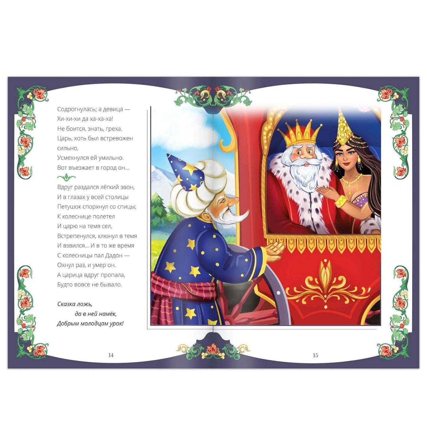 Skazki Pushkina - Set of 4 Pushkin's Fairy Tales - Alexander Pushkin Books - Russkie Skazki - Книги На Русском Языке - Russian Books