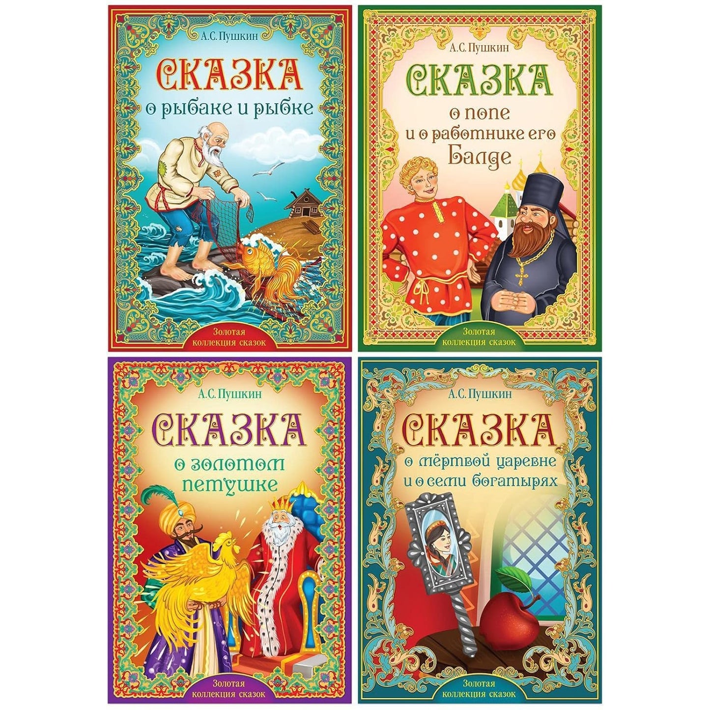 Skazki Pushkina - Set of 4 Pushkin's Fairy Tales - Alexander Pushkin Books - Russkie Skazki - Книги На Русском Языке - Russian Books